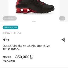 Nike Shox NZ Sneakers 280mm