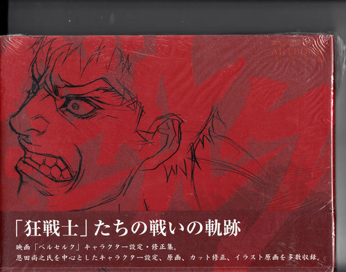 Berserk the golden age arc - the,