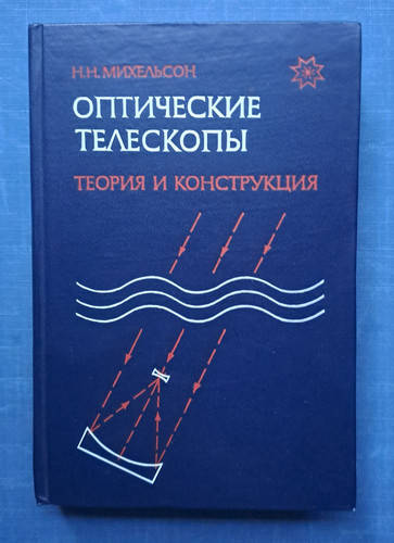 1976 telescopi ottici teoria - 1976,