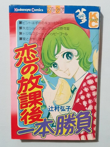 Koi houkago ippon shobu - -,