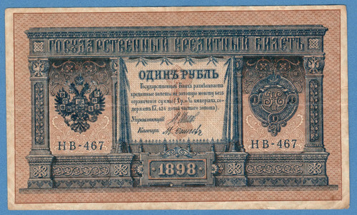 Russia rublo 1898 banconota - 1,