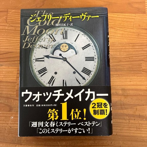 Jeffrey deaver watchmaker - deaver,