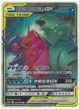 Mega Sableye & Tyranitar-GX