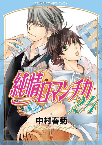 Junjou romantica vol manga - romantica, vol.24