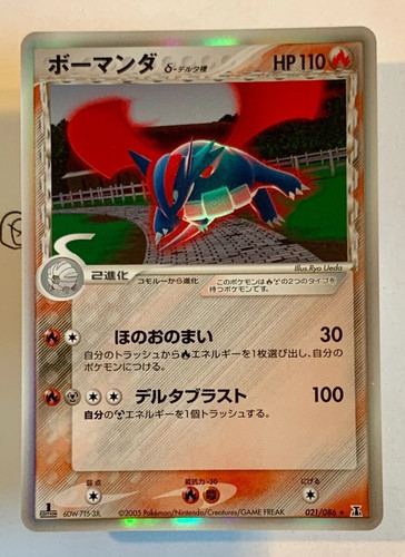 Pokemon salamence 021 - salamence, 021/086