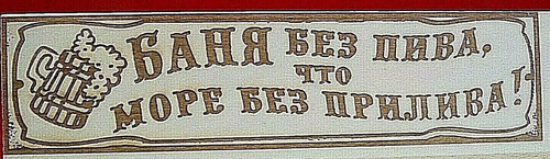 Incisione sauna баня - sauna, "Баня