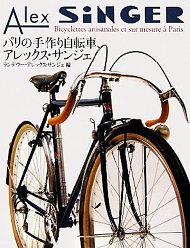 Alex singer biciclette fatte - alex, a