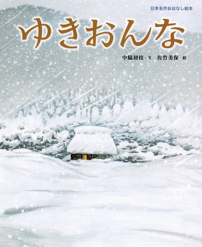 Snow woman japanese classic - (japanese,