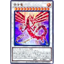 Carta Yugioh - Il Drago