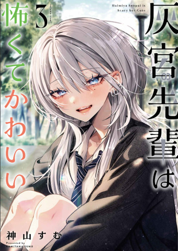 Haimiya senpai kowakute - haimiya,