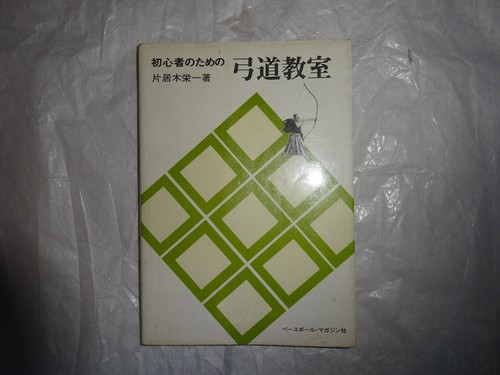 Kyudo class for beginners - kyudo, book