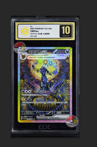 Ccic gold pokémon - 10, chinese