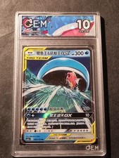 POKEMON - WAILORD & MAGIKARP GX - 005/150 RR - GRADED CARD 10 - NO PSA BGS