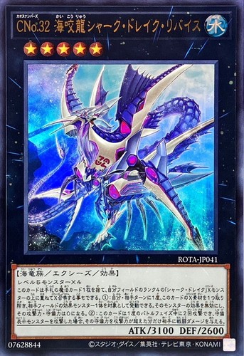 Yugioh rota jp041 numero c32 - numero,