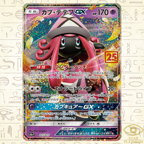 Tapu lele 025 - tapu, 025/025