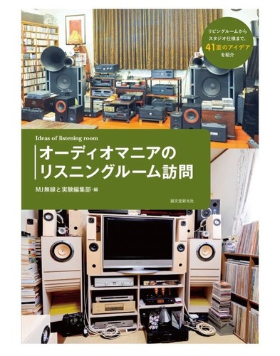 Audiophile sala ascolto - audiophile,
