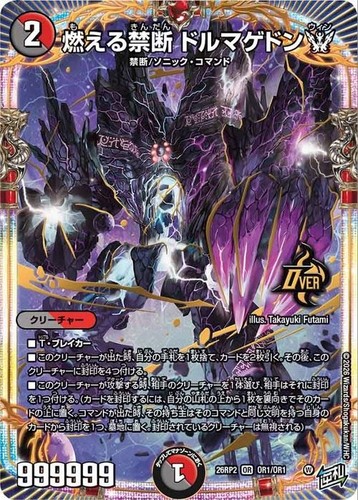Duel masters dormageddon win - masters,