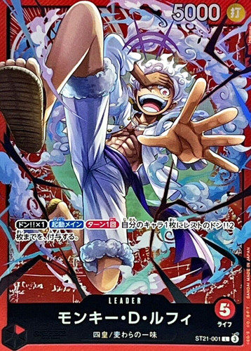 Monkey luffy st21 001 - monkey, st21-001