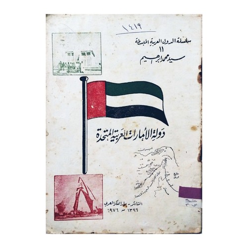 Vintage 1976 united arab - vintage,