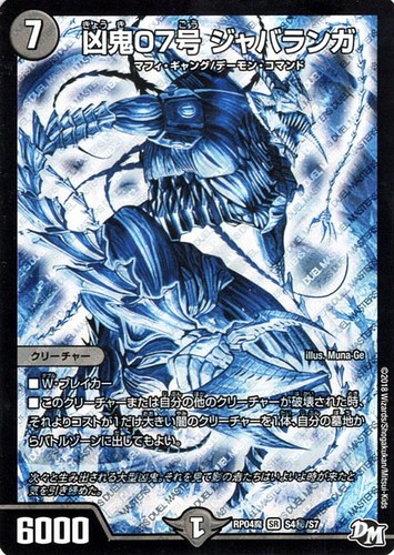 Duel masters jabbaranga - duel,