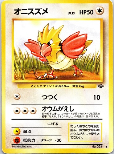 Spearow common pokemon jungle - common,