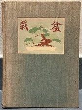 Dwarf Trees (Bonsai) by