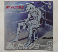 ANIME RECORD ROCKY JOE 2 DISCO 45 Giri ASHITA NO JOE VINILE 7 EP RPM VINYL JAPAN