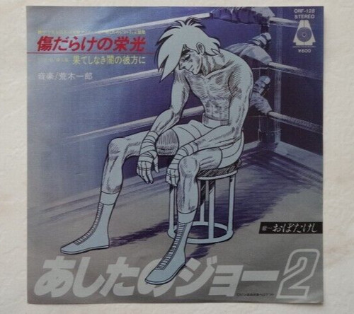 Anime record rocky joe disco - anime,