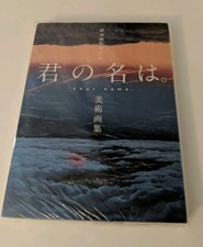 Your Name Kimi no Na wa Makoto