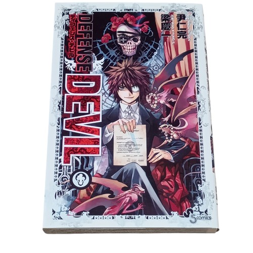 Defense devil manga - devil, number