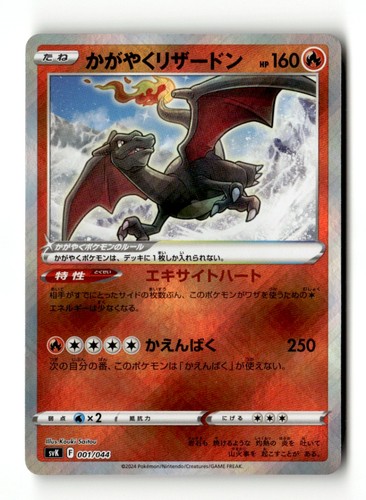 Radiant charizard stellar - sv:,