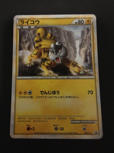 Raikou 061 promo carta - raikou,