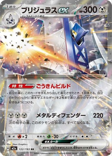 Carta pokemon archaludon - archaludon, ex