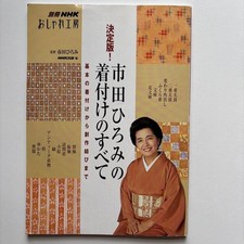 Tutto sul kimono di Hiromi