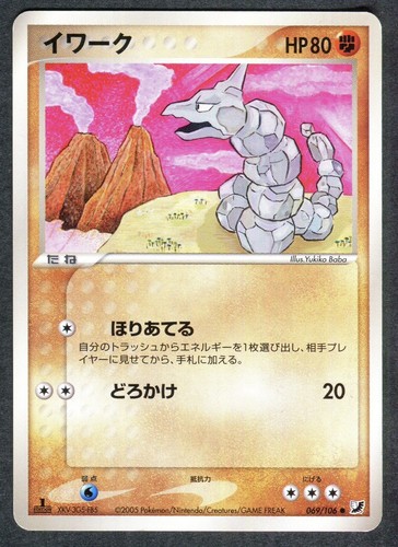 Onix 069 106 giapponese cielo - 069/106,