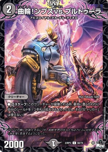 Ruota piegatrice duel masters - duel,