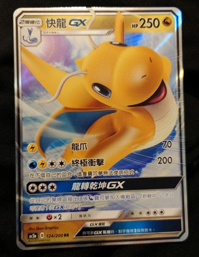 Dragonite 124 200 - , 124/200
