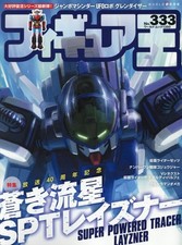 Figure King n.333 World Mook