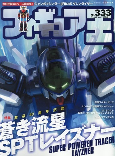 Figure king 333 world mook - figure, n.333