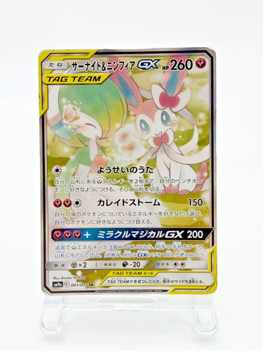 Gardevoir sylveon 061 055 - &,