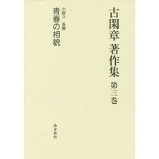 Akira Kogan Collection Volume