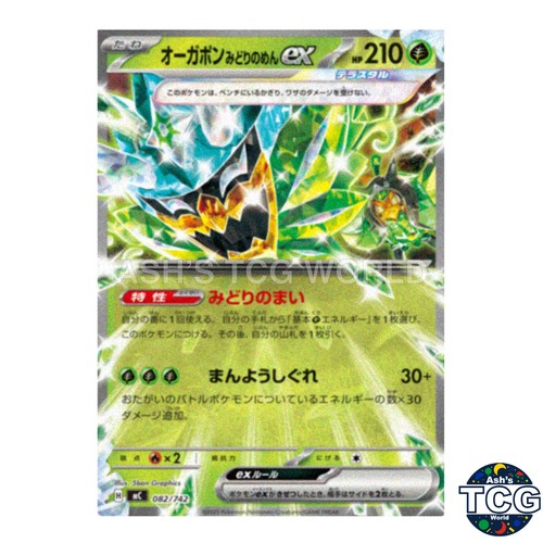 Maschera teal ogerpon - teal, ex