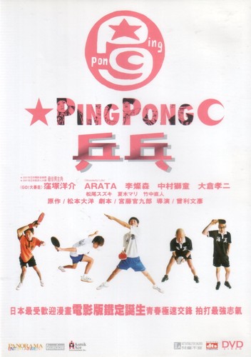 Ping pong - ping,