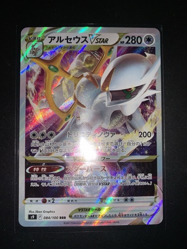Pokémon card arceus star - card,