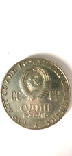 RUSSIA COIN CCCP 1 RUBLE 1870