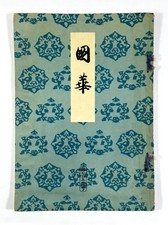 Kokka No. 758 Japanese