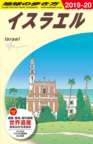 E05 lonely planet israel - e05,