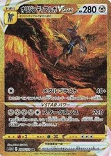 Dialga Origin Forme VSTAR -