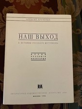 А.Крученых  Наш выход