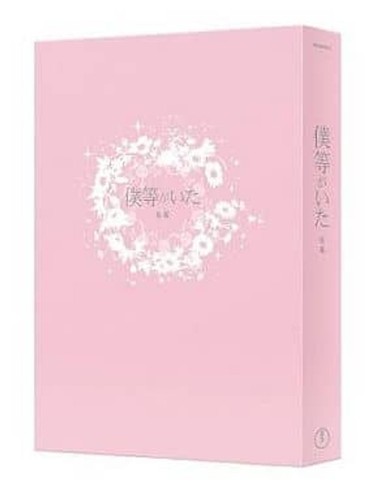 Bokura ita kouhen edizione - bokura,